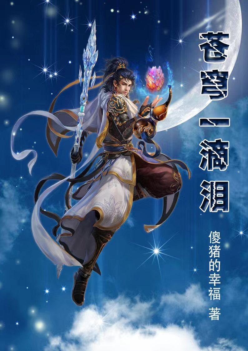 苍穹一号手电筒正品