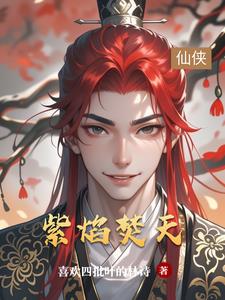 紫焰铠甲这车怎么样